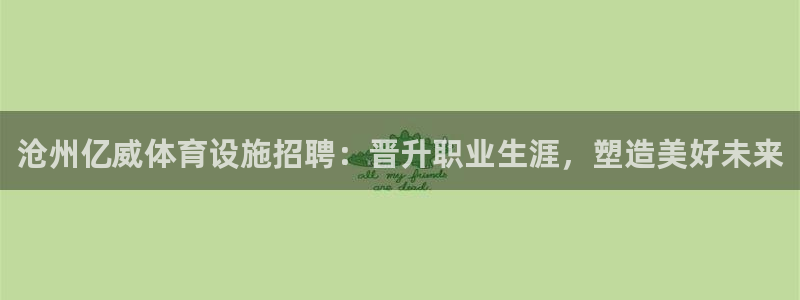 意昂体育3平台是正规平台吗安全吗