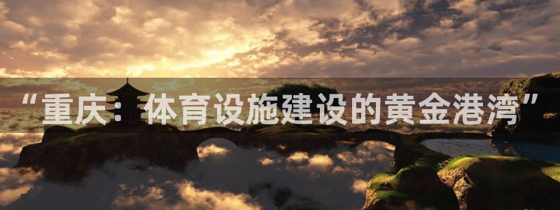 意昂体育3软件