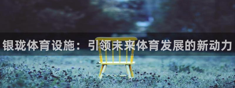 意昂3集团logo